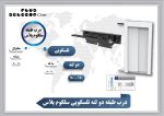 درب آریان سیستم رو تمام اتوماتیک سلکوم پلاس طبقه تلسکوپی 120 دو لته - Image 2