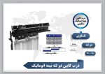 درب آریان سیستم رو نیمه کابین 80 دو لته - Image 2