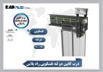 درب آریان سیستم رو تمام اتوماتیک راد پلاس کابین تلسکوپی 90 دو لته - Image 2