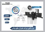 درب آریان سیستم رو تمام اتوماتیک سلکوم پلاس کابین سانترال 70 دو لته - Image 2
